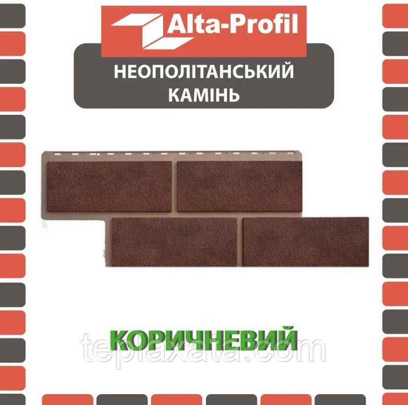 Фасадна панель АЛЬТА ПРОФІЛЬ Камінь Неополітанський Коричневий (0,43 м2)