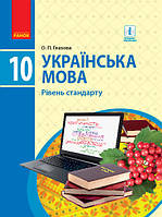 Підручники з української мови