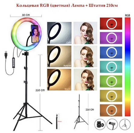 Кільцева LED лампа 30 см RGB кольорова + штатив 2м, фото 1