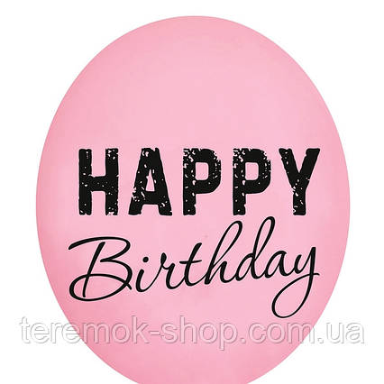 Повітряна куля рожева з написом Happy Birthday 30 см BelBal Бельгія 1 шт.