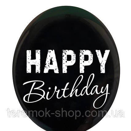 Повітряна куля чорна з написом Happy Birthday 30 см BelBal Бельгія 1 шт.