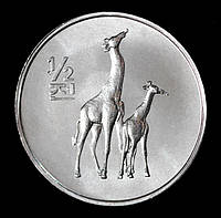 Монета Северной Кореи 1/2 чона 2002 г. Жирафы