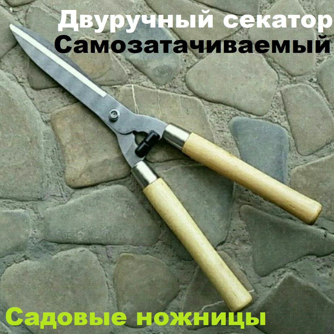 Ножиці садові прямі "Agro Lux "Україна. Дворучний секатор, гіткоріз, сучкоріз.