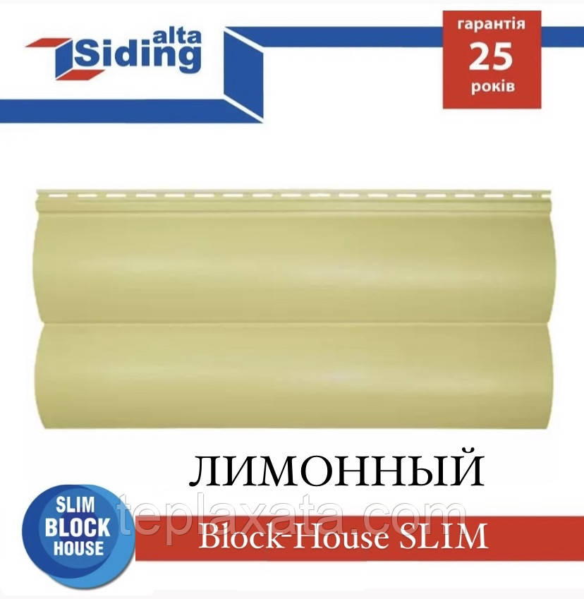 Сайдинг АЛЬТА ПРОФІЛЬ Блокхаус SLIM лимонний (0,84 м2)