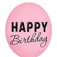 Воздушные шары розовые с надписью Happy Birthday 30 см 12" BelBal (Бельгия) 1 шт