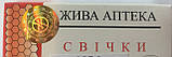 Свечі Апіфіт-ХПЛ з хлорофілом, гомогенатом трутової личинки, полин, прополіс, фото 2