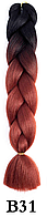 Канекалон черный + махагон красное дерево Длинна 60 ± 5 см Вес 100 ± 5г Термостойкий Jumbo Braid В31