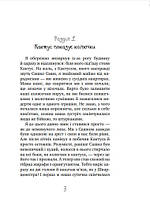 Таємне Товариство Боягузів, або Засіб від переляку № 9. Леся Воронина. Знання, фото 3