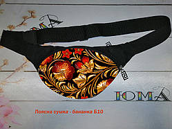 Бананка поясна сумка для вишивки бісером