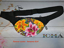 Бананка поясна сумка для вишивки бісером