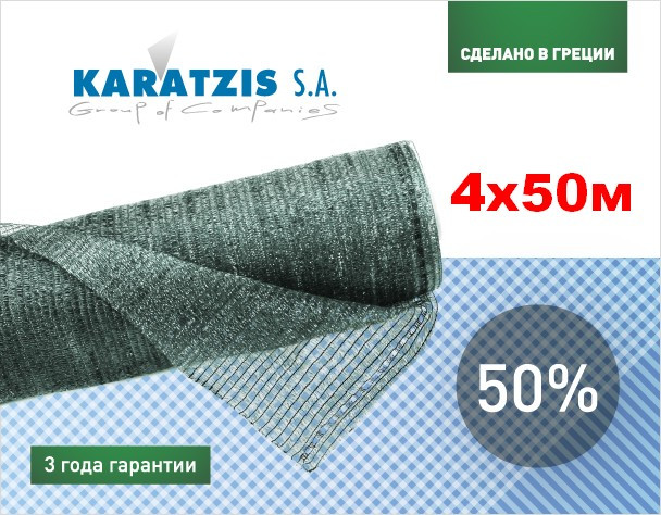 Сітка затінюють Karatzis 50% 4x50 м