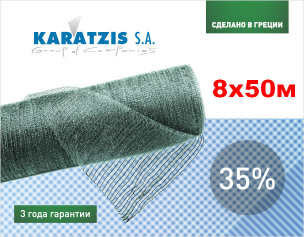 Сітка затінюють Karatzis 35% 8x50 м