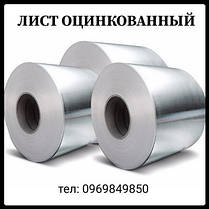 Аркуш оцинкований холоднокатаний Borcelik 0,4 мм, фото 4