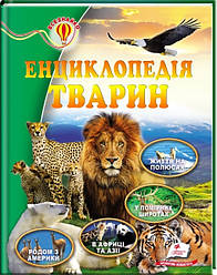 Книга Енциклопедія тварин. Всезнайко (Пегас)