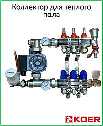 Колектор KOER для теплої підлоги на 12 вих.у зборі з насосом