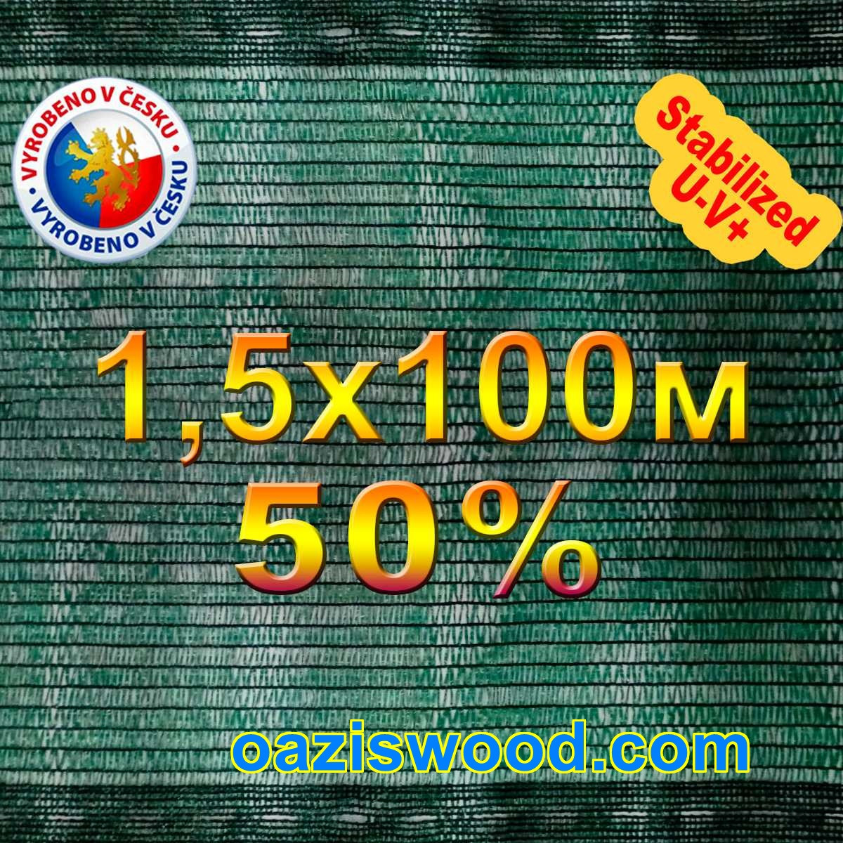 Сітка для затінення, захисна 1,5 м*100м 50% маскувальна оптом від 1 рулону Чехия