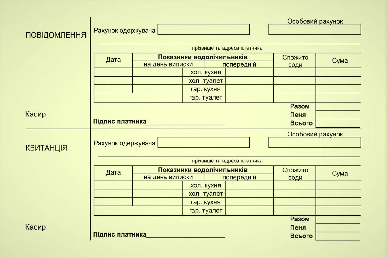 Расчетная Книжка За Услуги Водоснабжения И Канализации, Газетная.