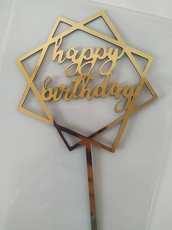 Топер у торт дзеркальний золотий Happy birthday, фото 1