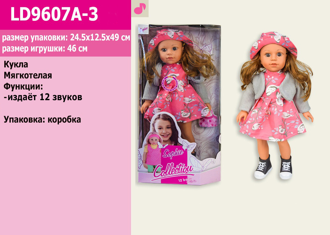 Лялька м'яка Sophie LD9607A-3, 12 звуків, в коробці