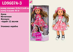 Лялька м'яка Sophie LD9607A-3, 12 звуків, в коробці