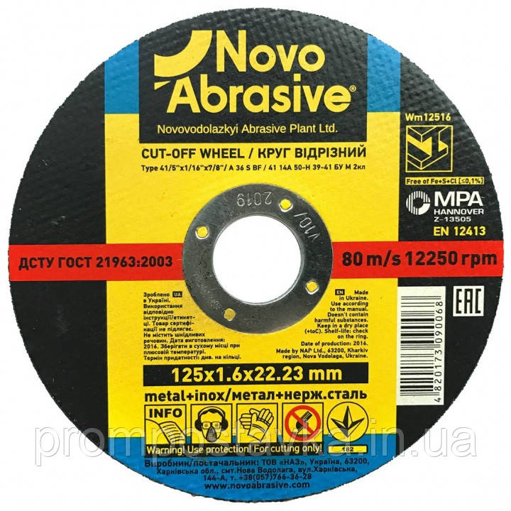 Круг відрізний по металу NovoAbrasive 230*2,5*22,23 (Тіп 41) упайці 5 шт, фото 1