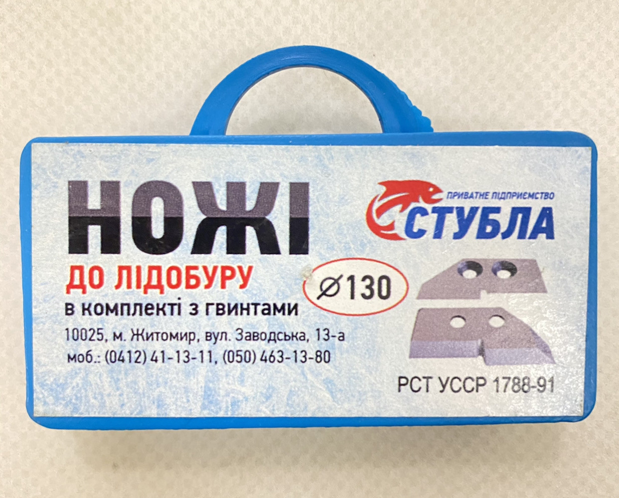 Комплект ножів до льодобура Стубла Житомир 130