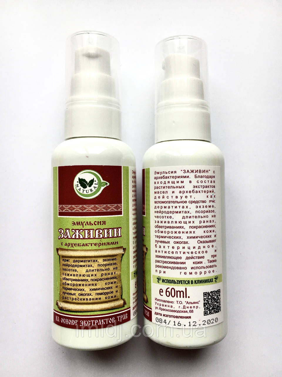 Заживін антисептична емульсія від екземи, псоріазу, дерматиту швидкого та надійного загоєння відновлення, фото 1