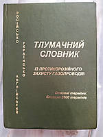 Багатомовні словники