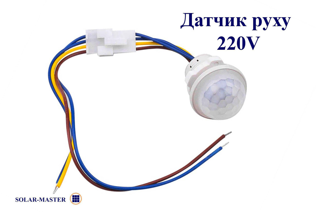 Датчик руху ІЧ (220V)