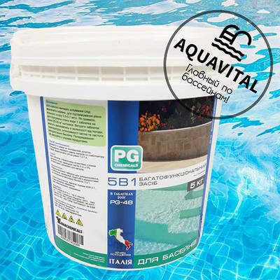 Мульті-хлор 5 в 1, Barchemicals PG-48 (5 кг)