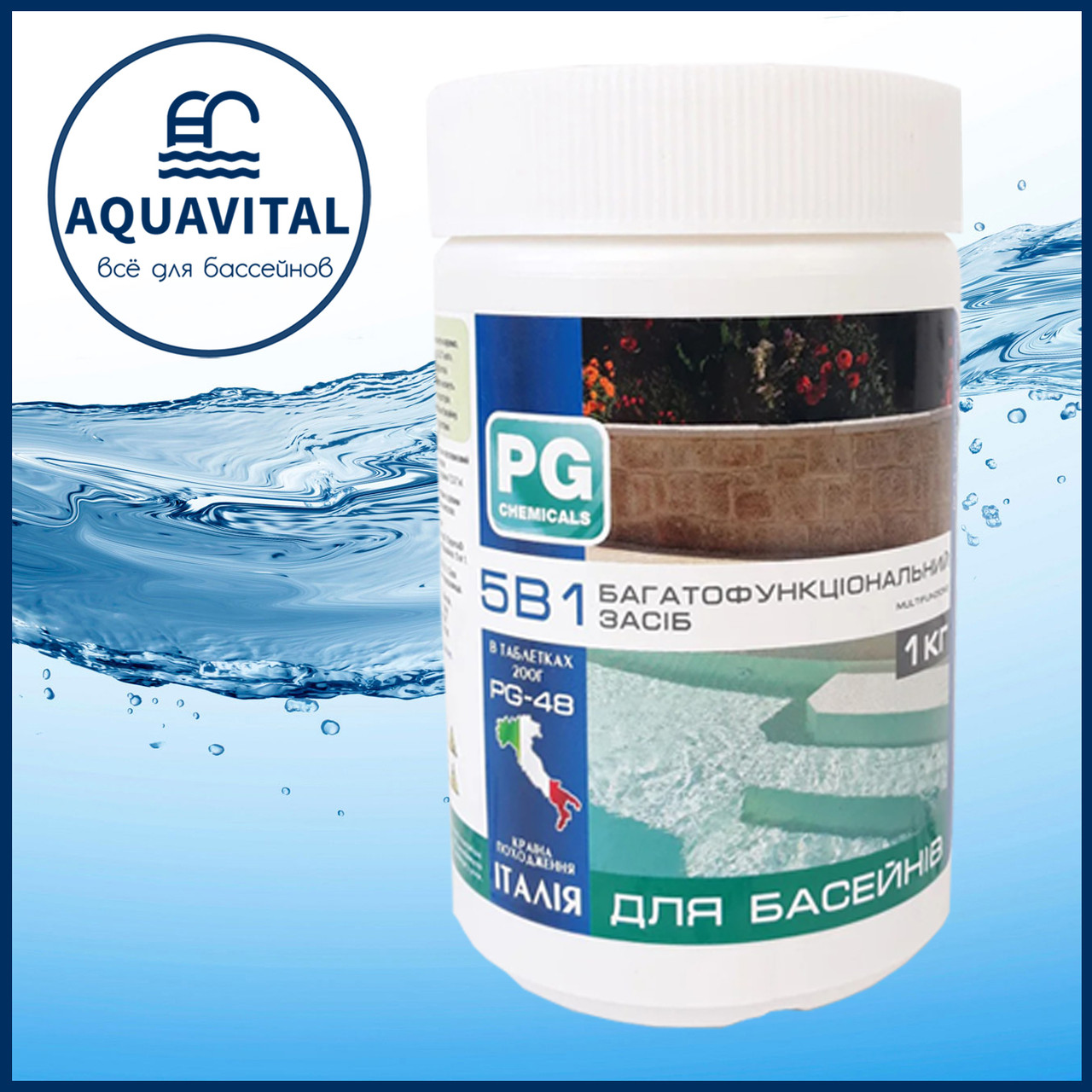 Barchemicals PG-48, Мульті-таб у таблетках 5в1 по 200 гр (банка 1 кг), фото 1