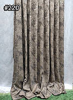 Жаккардовые шторы Корона на отрез Портыри, тканина для штори в коричневому кольорі. для спальни зала гостевой