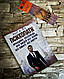 Книга "Психопати. Правдива розповідь про людей без жалю, без совісті, без каяття" Кент Кіл, фото 3