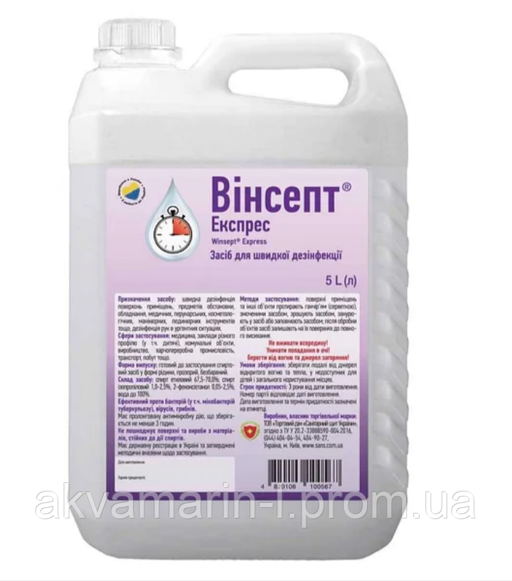 Розчин ВІНСЕПТ Експрес, 5л, засіб для швидкої дезінфекції,