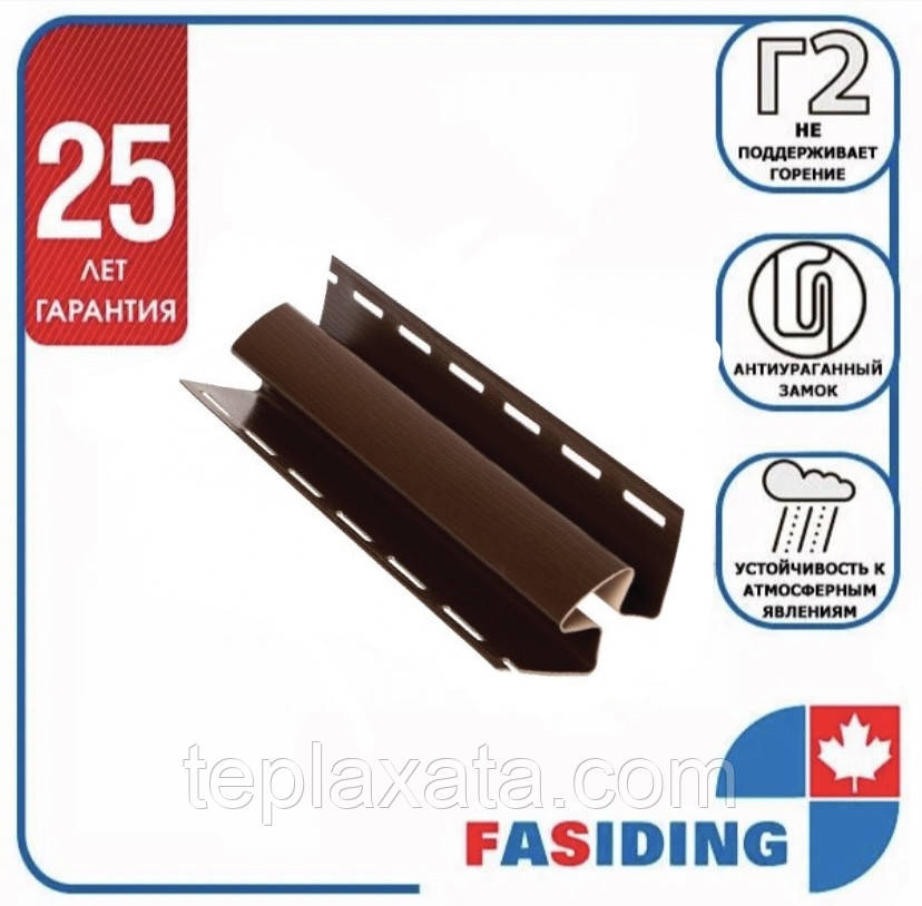 Сайдинг FASIDING Профіль внутрішній кут коричневий 3,05 м