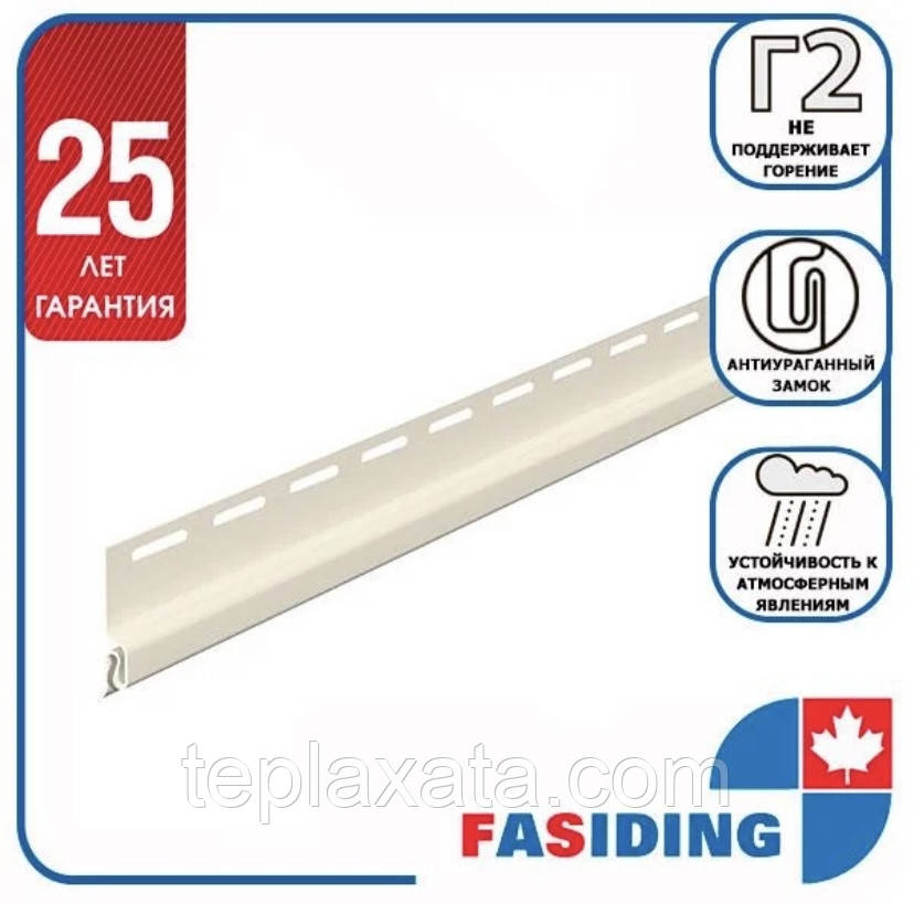 Сайдинг FASIDING Профіль стартовий 3,66 м