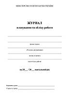 Журнал планування та обліку роботи гуртка (м'який)