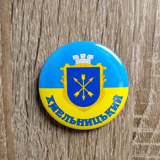 Значок Символіка Вашого міста Хмельницький Значок Символіка Вашого міста Хмельницький