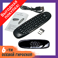 Аэромышь - клавиатура Air Mouse C120 / Клавиатура с гироскопом / Портативная воздушная мишка для телевизора