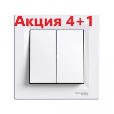 (Акція!! 4+1 шт.) Вимикач двоклавішний ASFORA SCHNEIDER ELECTRIC (БІЛИЙ) EPH0300121-5
