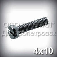 Гвинт М4х10 ГОСТ 1491-84 (DIN 84, ISO 1207) з циліндричною головкою