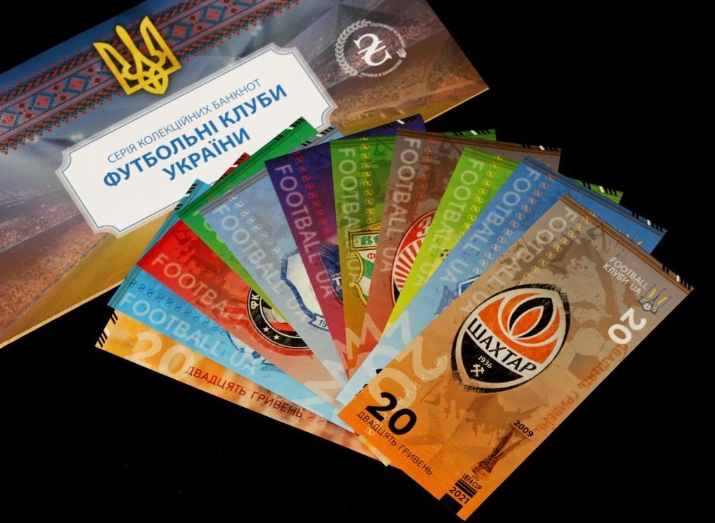 Набір Сувенірних банкнот України 2021 р. "Футбольні клуби України"