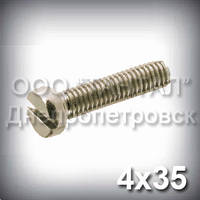 Гвинт М4х35 ГОСТ 1491-84 (DIN 84, ISO 1207) кадмований із циліндричною головкою