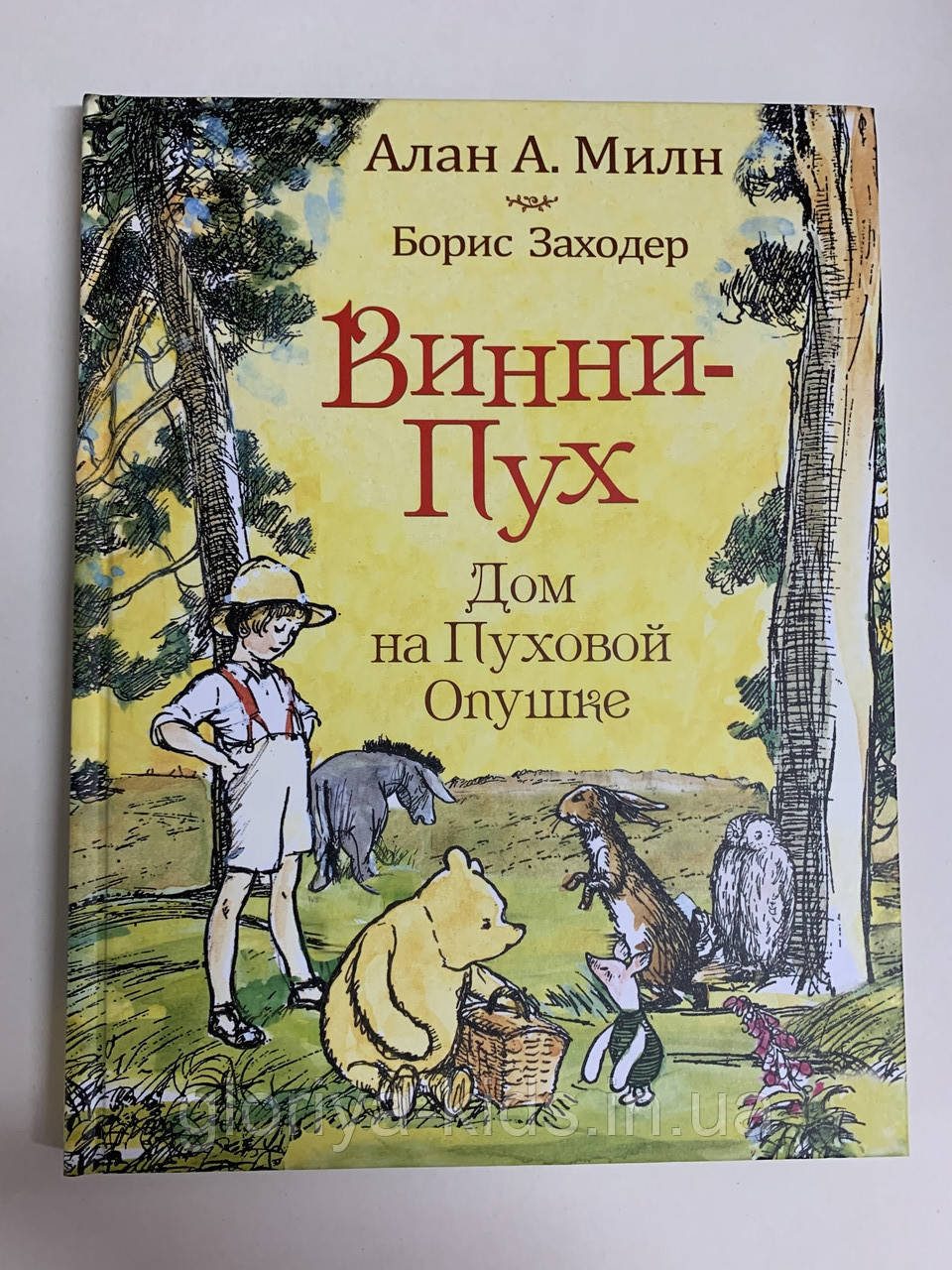 Книга «Вінні Пух»