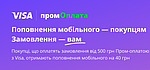 З 22 березня по 30 травня 2021 року на Prom.ua проходити акція для покупців.