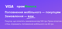 З 22 березня по 30 травня 2021 року на Prom.ua проходити акція для покупців.