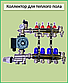 Колектор для теплої підлоги на 10 контурів з нижнім підключенням в зборі з насосом, фото 2