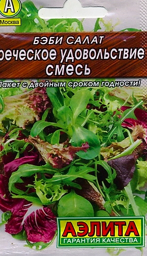 Бебі салат Грецьке задоволення суміш 0,5 г Аеліта