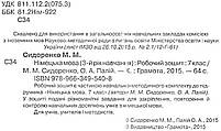 7 клас. Німецька мова. Робочий зошит 3~й рік навчання (Сидоренко М. М.), Грамота, фото 3