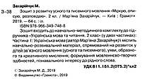 2 ЛИС НУШ. Українська мова. Зошит з розвитку усного та писемного мовленння. Міркую, описую, розповідаю., фото 3